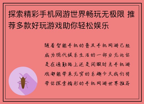 探索精彩手机网游世界畅玩无极限 推荐多款好玩游戏助你轻松娱乐