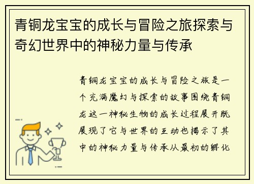 青铜龙宝宝的成长与冒险之旅探索与奇幻世界中的神秘力量与传承