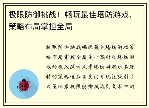 极限防御挑战！畅玩最佳塔防游戏，策略布局掌控全局