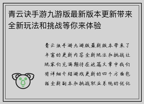 青云诀手游九游版最新版本更新带来全新玩法和挑战等你来体验