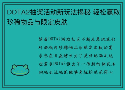 DOTA2抽奖活动新玩法揭秘 轻松赢取珍稀物品与限定皮肤 DOTA2抽奖活动新玩法揭秘 轻松赢取珍稀物品与限定皮肤