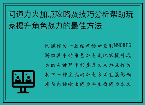 问道力火加点攻略及技巧分析帮助玩家提升角色战力的最佳方法 问道力火加点攻略及技巧分析帮助玩家提升角色战力的最佳方法
