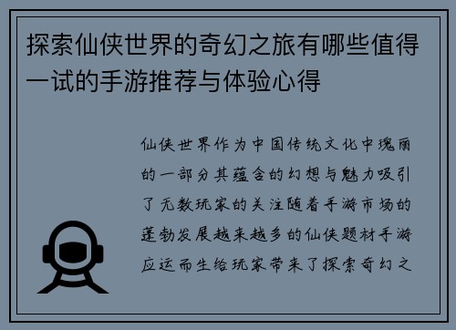 探索仙侠世界的奇幻之旅有哪些值得一试的手游推荐与体验心得